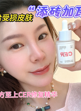 修复，还得看神经酰胺！FOR FORMULA配方至上CER养护精华液角质液