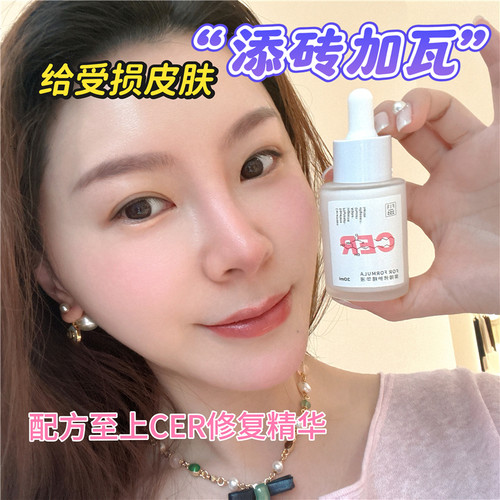 配方至上神经酰胺修复精华液