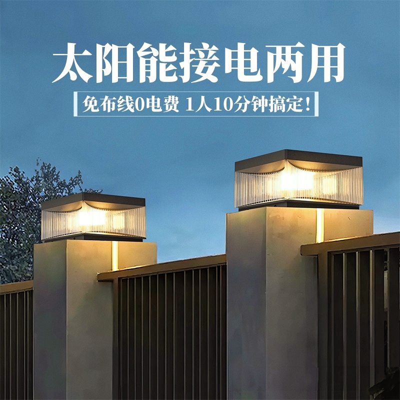 门柱柱头太阳能灯庭院别墅