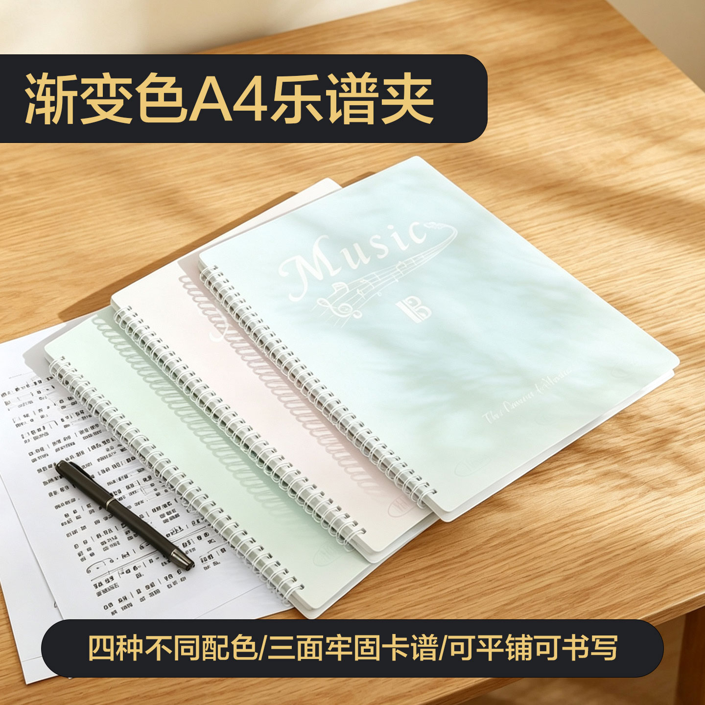 A4渐变钢琴乐谱夹可改谱不放光
