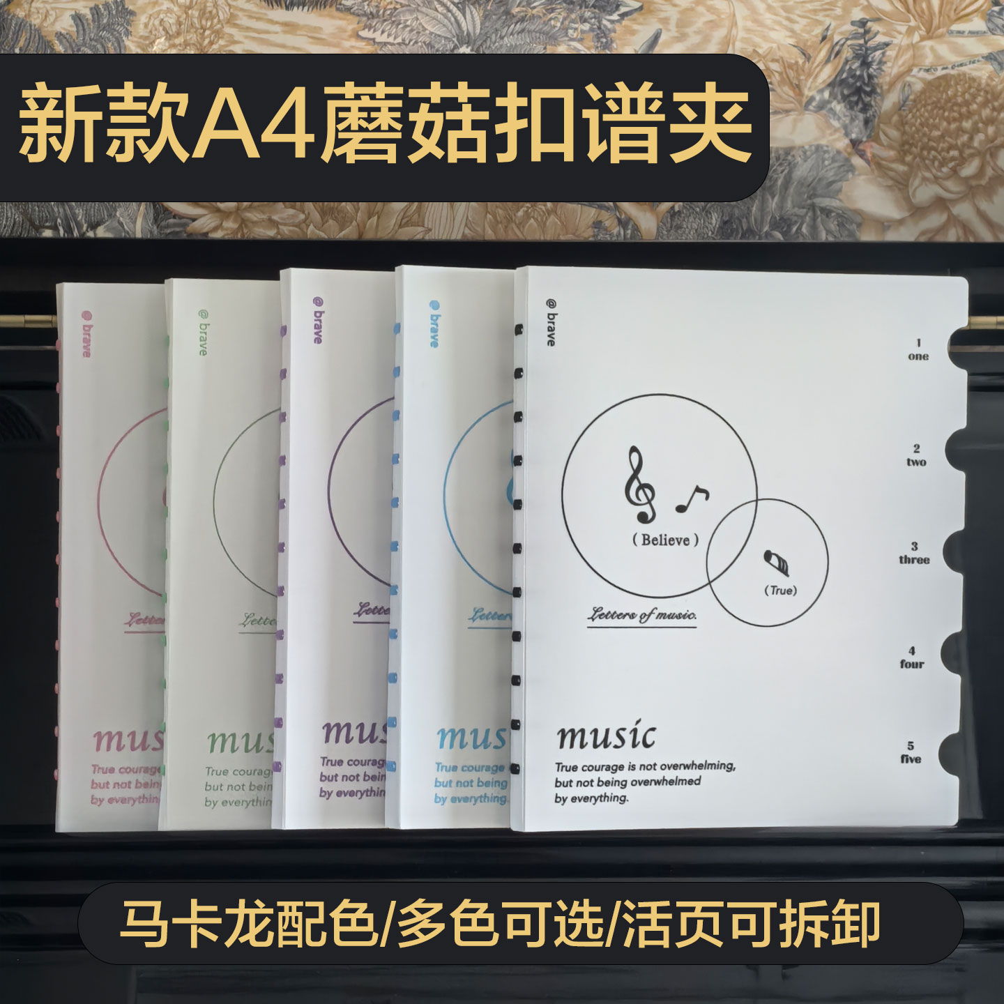 A4蘑菇扣可改写不反光曲谱乐谱夹