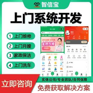 家政保洁跑腿上门维修预约服务小程序派单接商家入驻区域代理团长