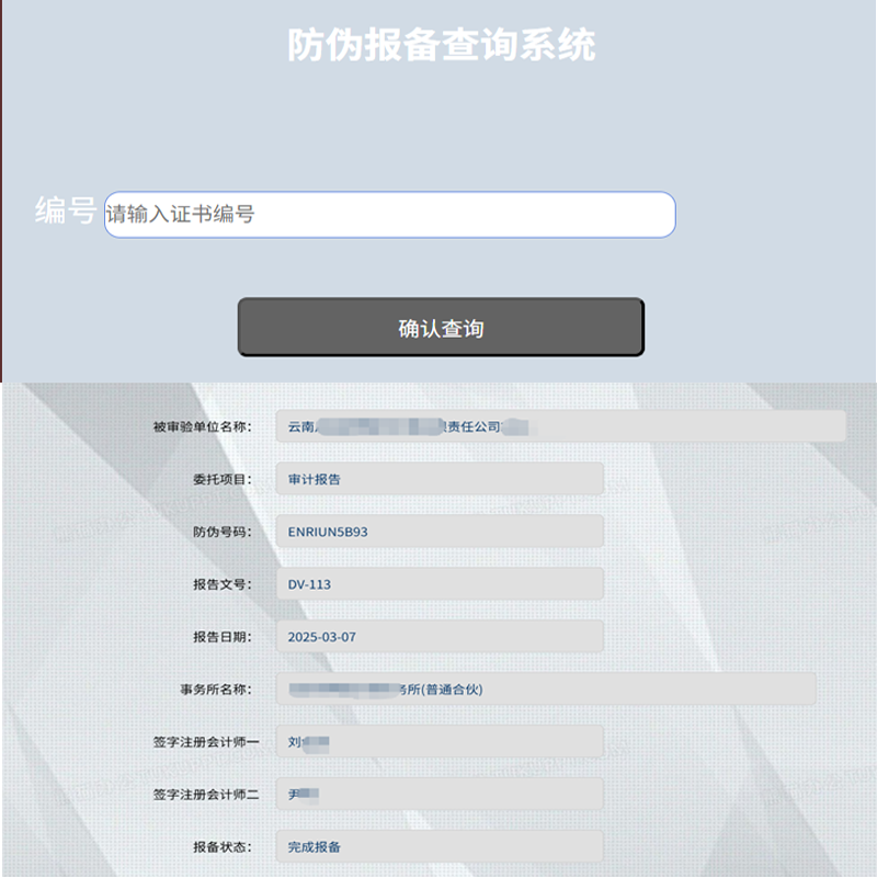 防伪码报备资产证明查询系统源码网站支持二维码输入批量导入导出
