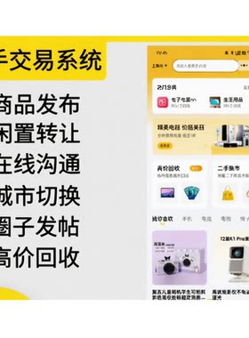 二手同城交易小程序源码搭建设闲置商品回收发布平台买卖聊天平台