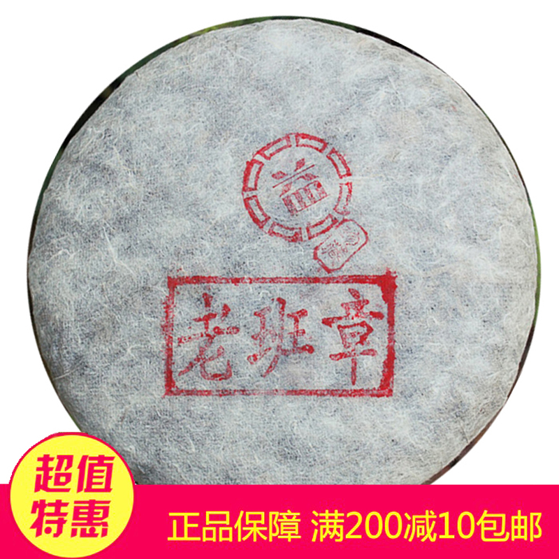 買7送1 益普號 普洱茶生茶 2006年老班章古樹茶大葉黃片 357g餅茶