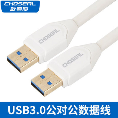 秋叶原USB3.0延长线公对公连接线U盘数据线笔记本散热器充电线U盾硬盘电脑USB连接线数据传输线信号线公对公