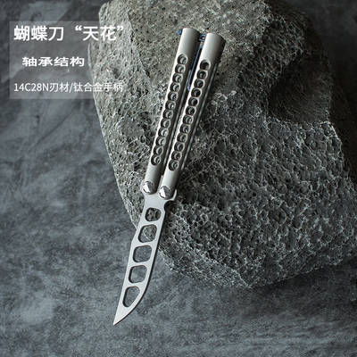 balisong蝴蝶刀 花式练习刀小甩刀折刀 轴承 钛合金手柄未开刃