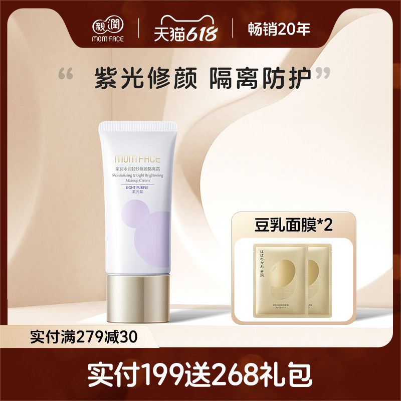 亲润隔离霜遮瑕焕颜提亮隔离 滋润保湿 正品护肤品