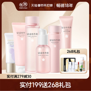 亲润樱花套装乳精华护肤女生 滋润补水正品护肤品