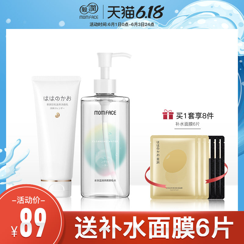 亲润孕妇洁面乳卸妆水套装 温和补水清洁保湿孕期专用护肤品