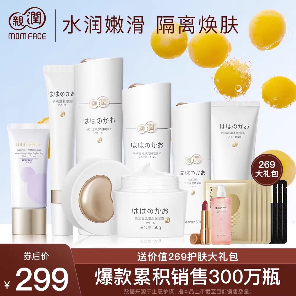 亲润豆乳护肤套装水乳洗面奶化妆品补水 正品护肤品