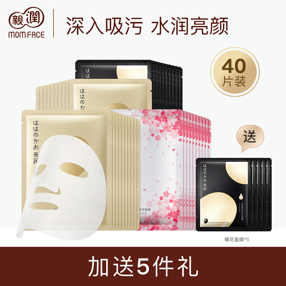 亲润面膜套装保湿补水孕妇可用保湿护肤品面膜贴40片化妆品
