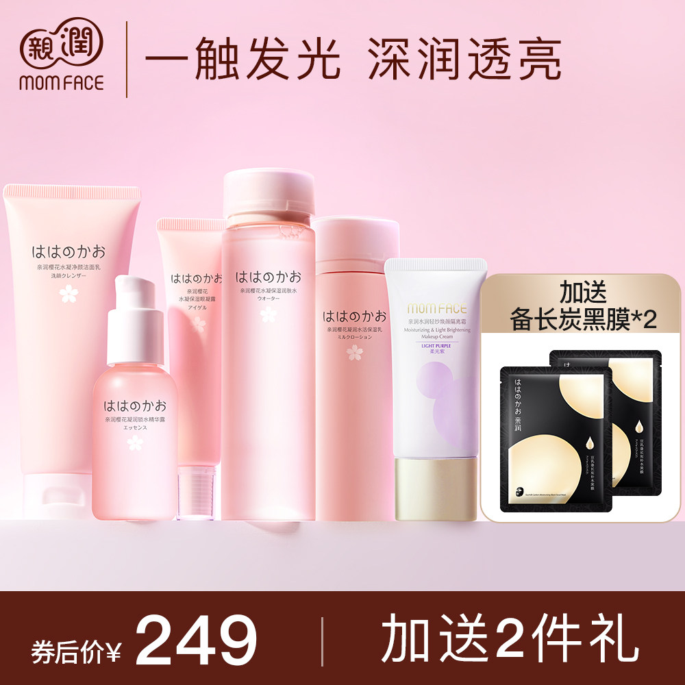 亲润樱花套装乳精华护肤女生 滋润补水正品护肤品