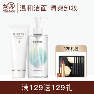 正品 親潤潔面乳卸妝水套裝 溫和清潔 補水 護膚品