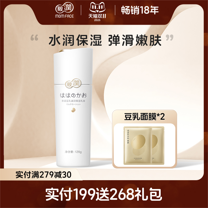 亲润豆乳保湿补水乳液深层滋润 补水正品护肤品