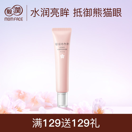 亲润樱花保湿滋润眼凝露
