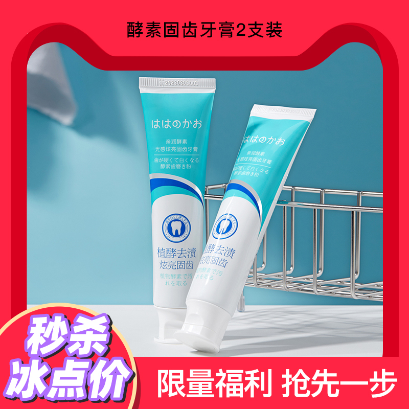 【U先试用】孕妇酵素光感炫亮固齿孕期产后牙膏 2支装在类目 孕妇装/孕产妇用品/营养, 孕产妇护肤/洗护/祛纹, 孕产妇牙膏中 - 来自Buy2taobao.com提供专业的淘宝代购服务