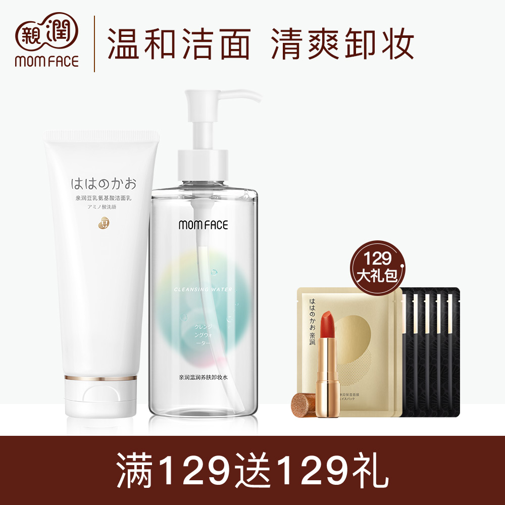 亲润洁面乳卸妆水套装温和准妈妈可用补水套装清洁保湿护肤正品
