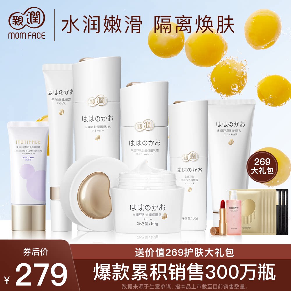 亲润豆乳护肤套装水乳洗面奶化妆品补水 正品护肤品