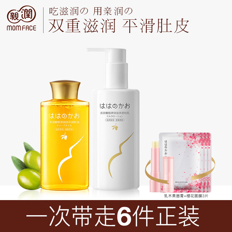 亲润孕妇橄榄油套装肚纹防护产后护理舒缓滋润孕期专用护肤品