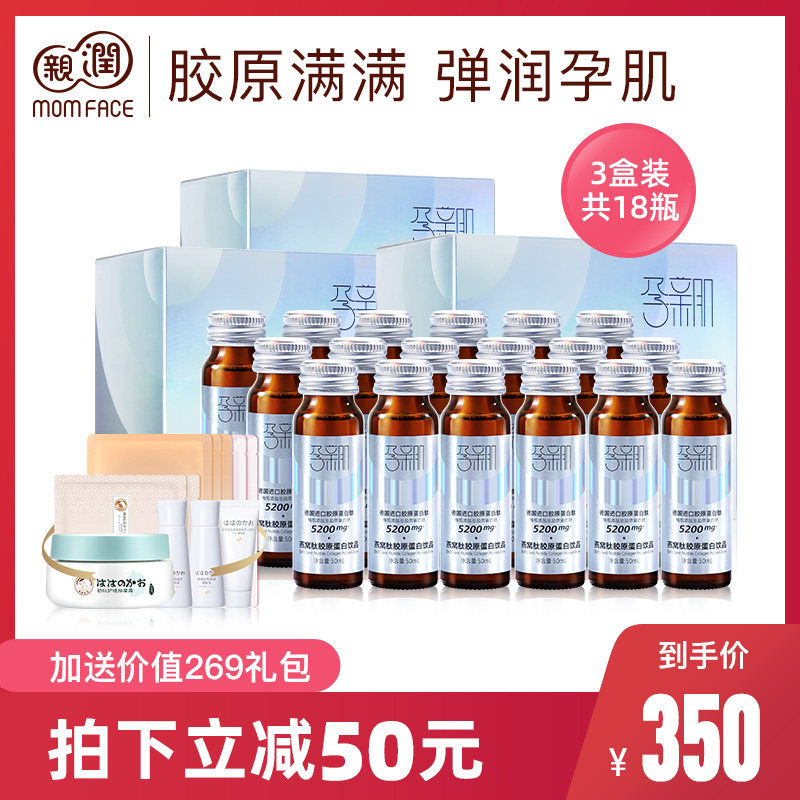 亲润孕亲肌孕妇胶原蛋白DHA孕期胶原肽蛋白肽产后口服饮品护肤品