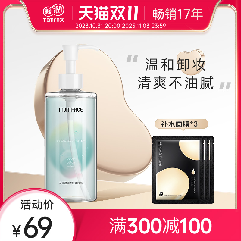亲润卸妆水卸妆液孕妇可用温和清爽深层清洁卸妆水卸妆护肤品正品