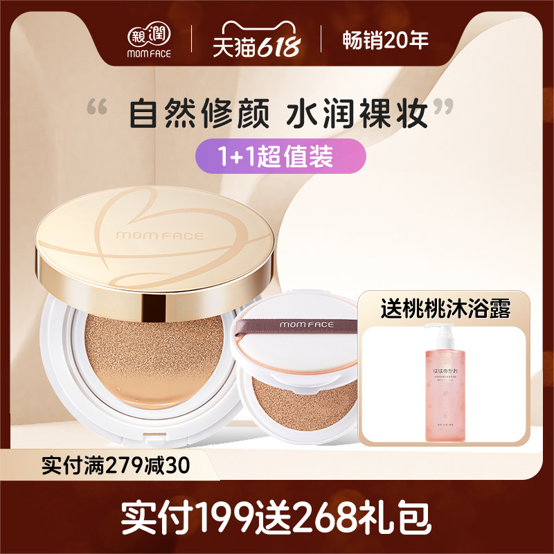 亲润气垫CC霜粉底遮瑕隔离 防水提亮 正品护肤品