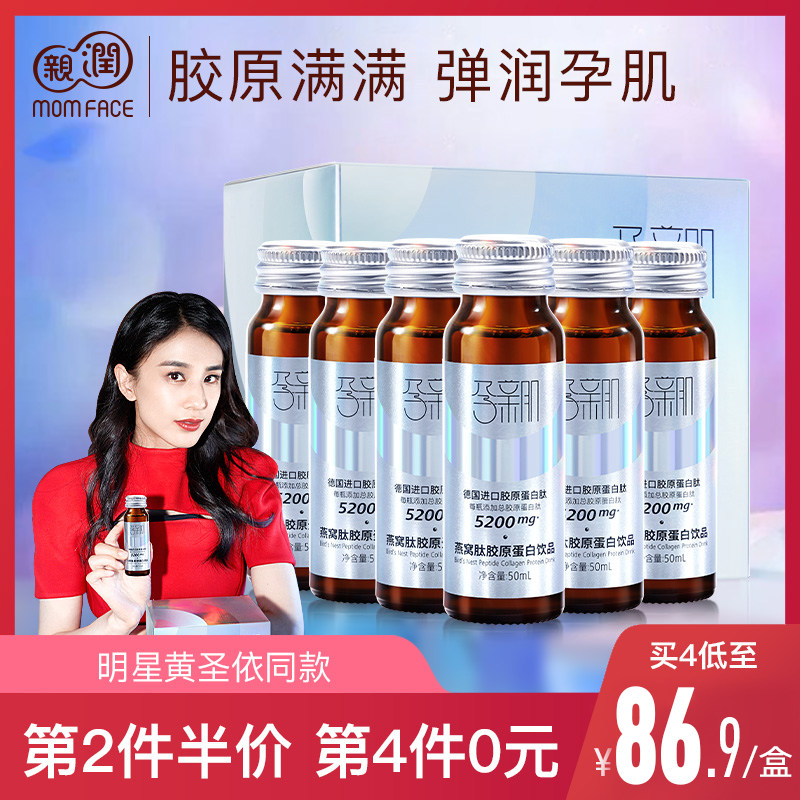 亲润孕亲肌孕妇胶原蛋白DHA孕期胶原肽蛋白肽产后口服饮品护肤品