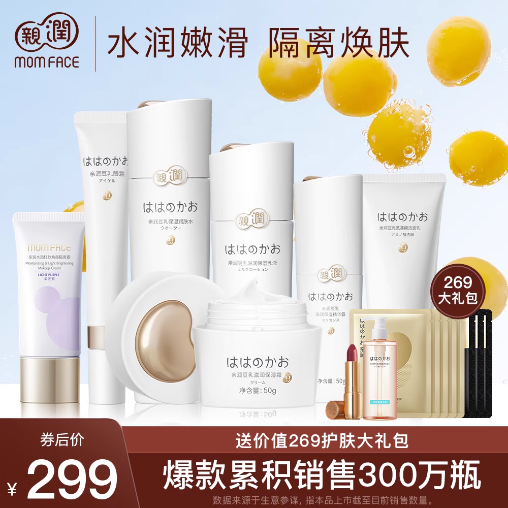 亲润套装滋润保湿正品