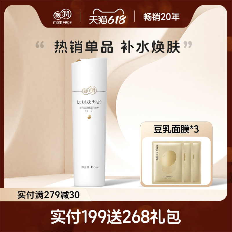 亲润豆乳爽肤水保湿水控油补水 正品护肤品
