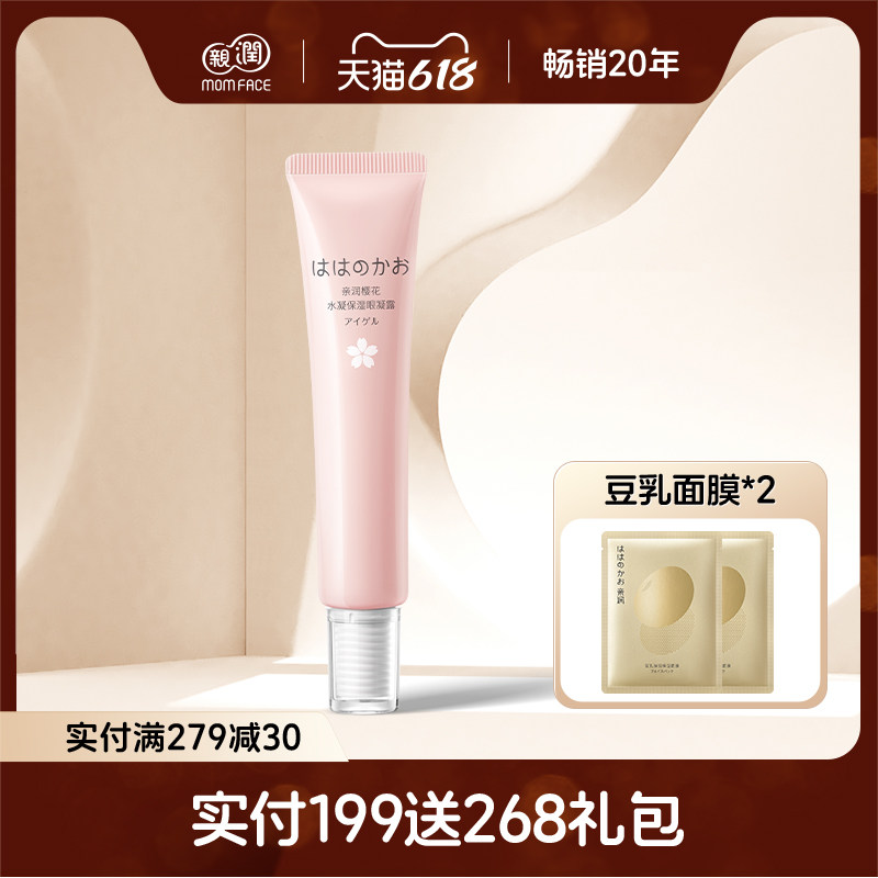 亲润樱花眼凝露眼部护理露 补水正品护肤品