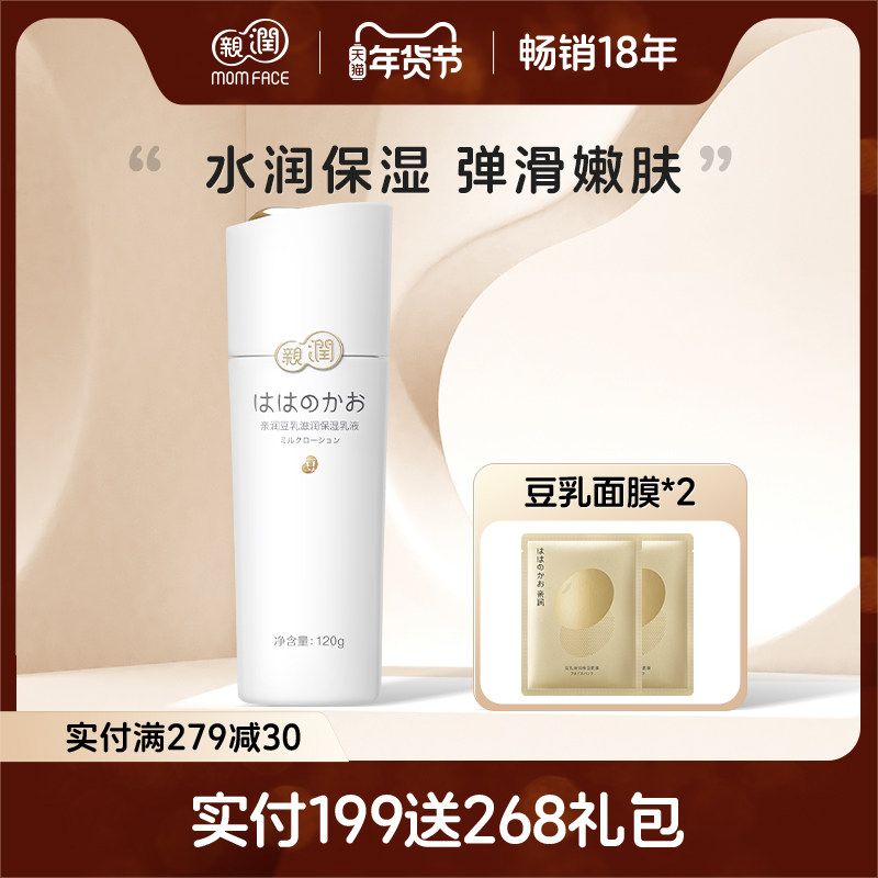 亲润豆乳保湿补水乳液深层滋润 补水正品护肤品