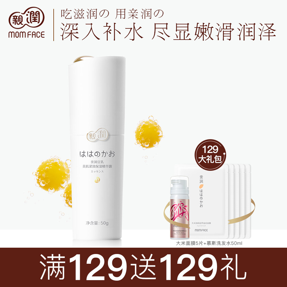 亲润孕妇护肤品孕妇化妆品 豆乳保湿精华 孕产期专用补水用品