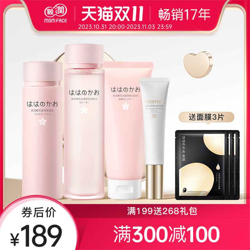 亲润樱花孕妇可用护肤品化妆品套装樱花保湿补水化妆品