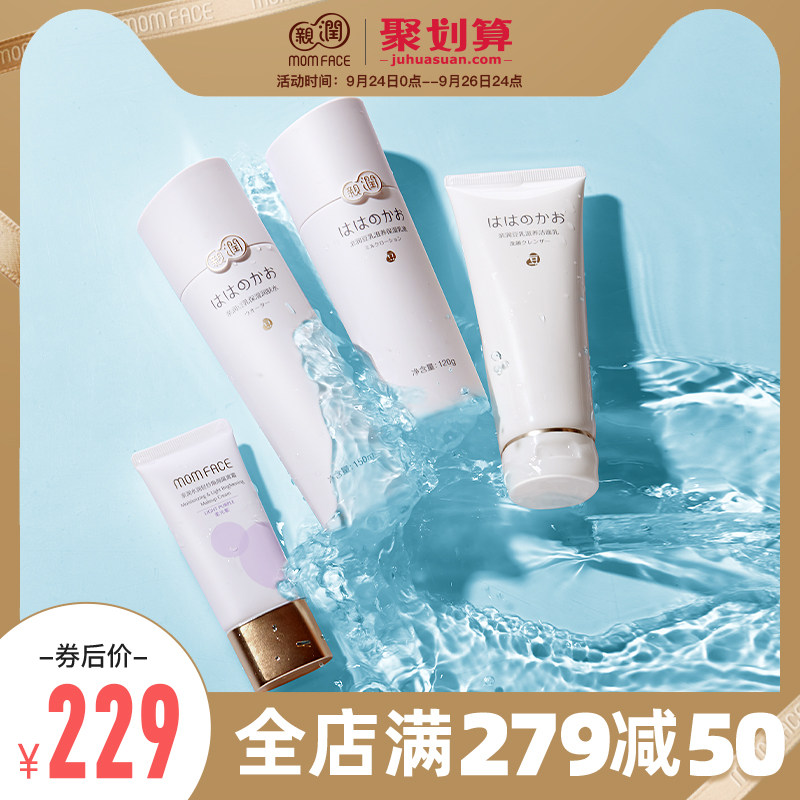 亲润孕妇护肤品套装天然豆乳纯补水保湿化妆品哺乳期怀孕期专用