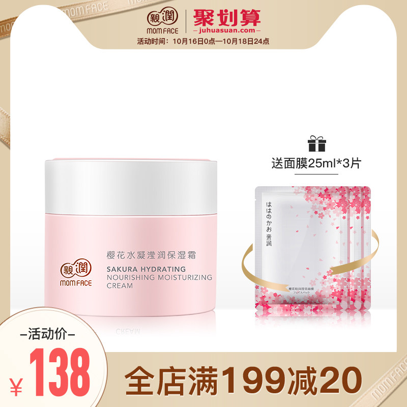 亲润樱花补水保湿面霜 清爽滋养润肤孕妇化妆品护肤品孕妇专用