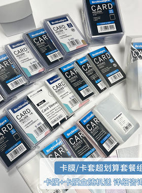 RINGNOTE 特惠活动套餐平口卡膜卡套20丝专辑保护膜套