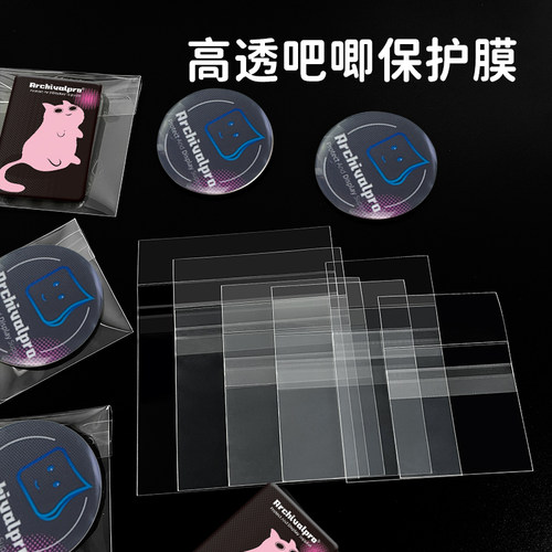 RINGNOTE吧唧膜封口保护袋卡膜