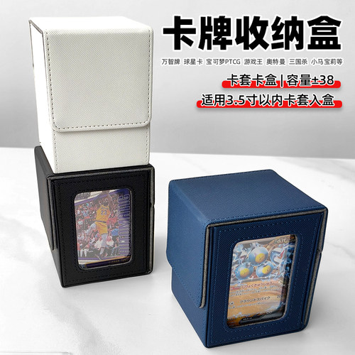 PU皮革卡盒竖插式开窗口展示小马游戏王卡牌万智牌PTCG收纳盒卡盒