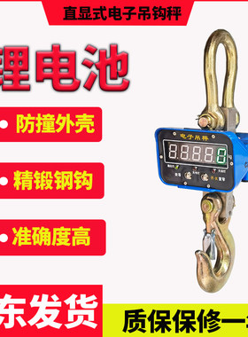 锂电池电子吊钩秤磅1吨3吨5吨