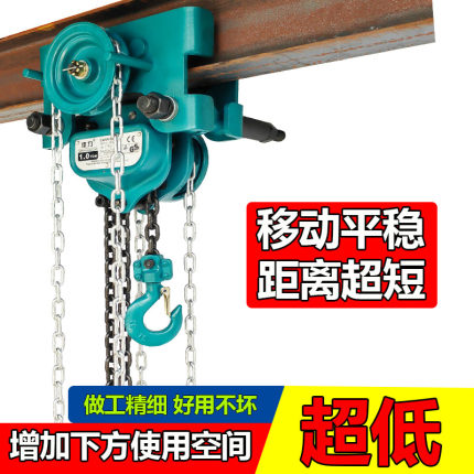 一体式集成手拉葫芦工字钢滑轮移动式吊机低净空手拉倒链单轨跑车