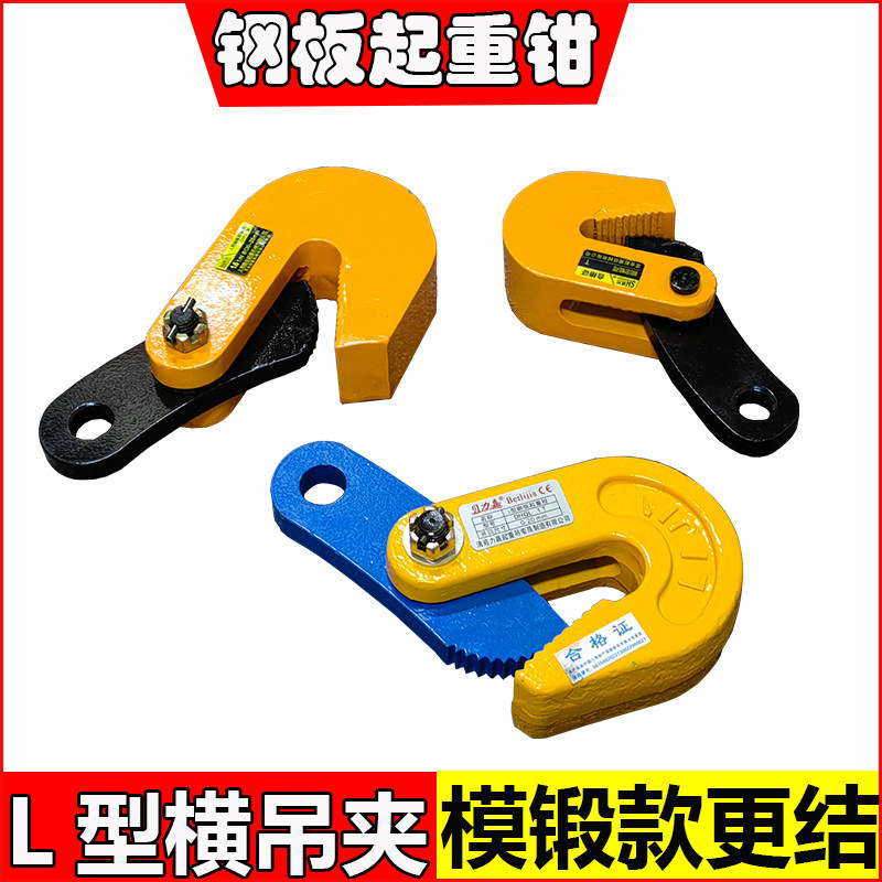 水平起吊钢板起重夹钳L型横吊钢板吊钳简易吊卡板夹钢材夹具卡钳