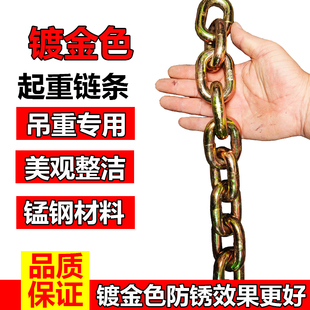 国标G80锰钢起重链条吊索具铁链子拖车链镀金色吊重链条吊具镀锌
