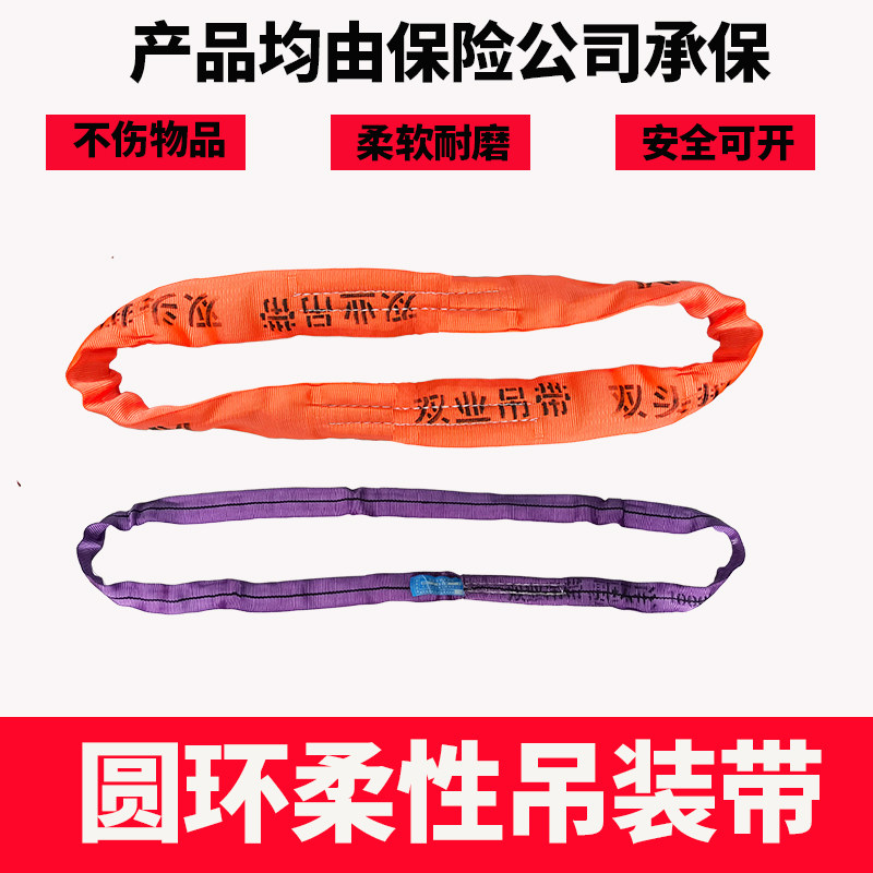 柔性吊装带国标涤纶穿心圆型吊带行车叉车吊树吊绳起重软圆圈吊带,搬运/仓储/物流设备,吊装带,淘宝优惠券,粉丝福利购,淘宝优惠卷