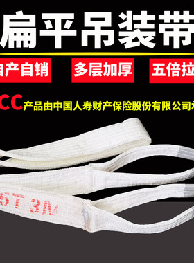 四层加厚加重起重吊装带