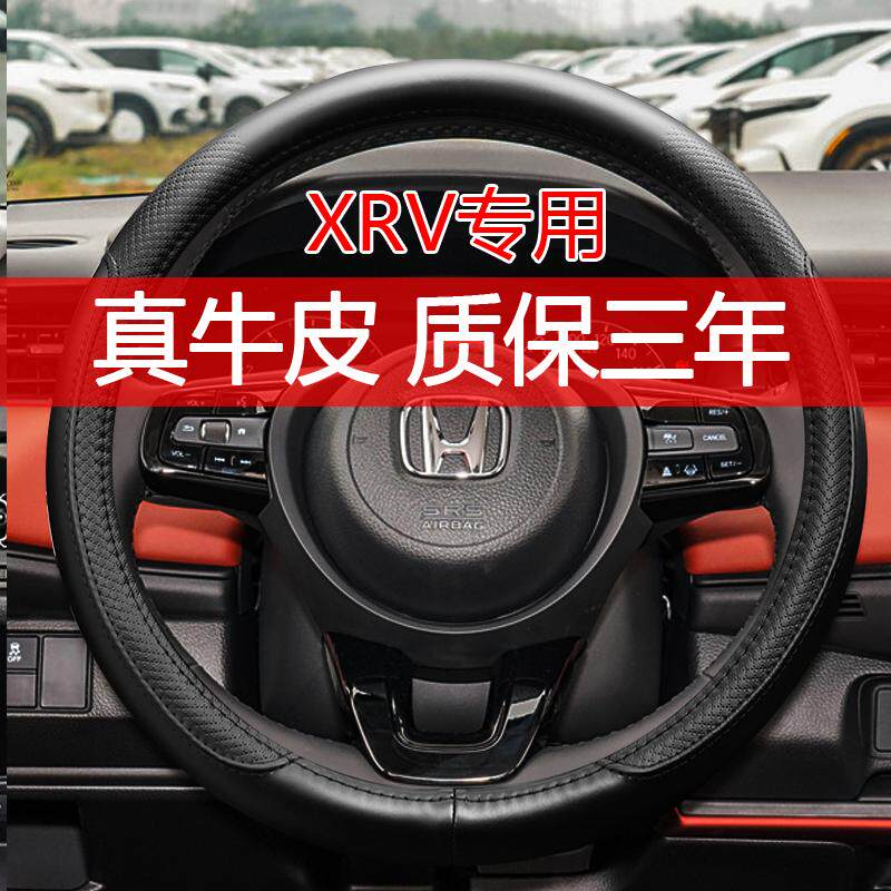 2025款本田XRV真皮方向盘套15-25款东风本田xrv专用把套免手缝