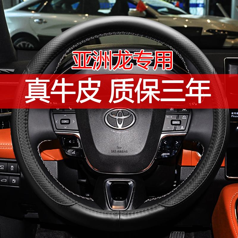 亚洲龙专用方向盘套24款真皮