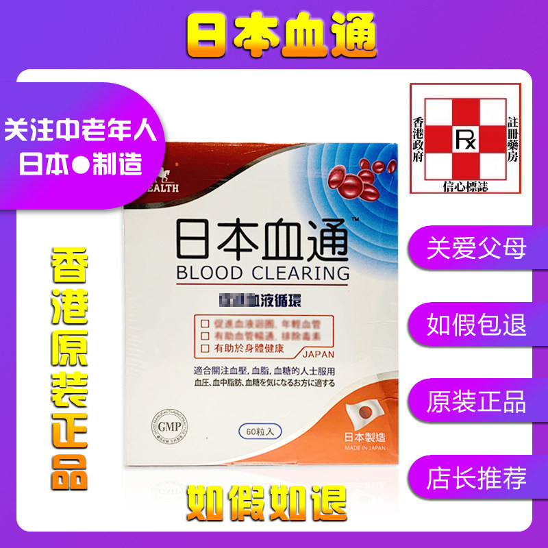 香港代购日本荷尔氏血通60粒改善三高软化帮助血管健康通畅血循环