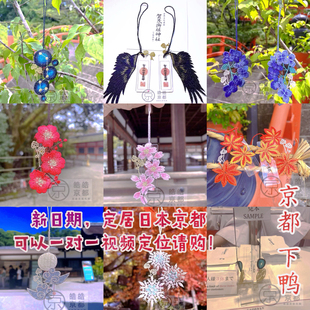 日本下鸭神社御守鸭音河合蕾丝彦守媛守雪花梅花刺绣吊坠包包挂件