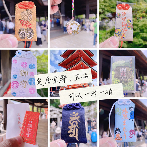 保真！日本京都清水寺御守锦囊刺绣吊坠手机包包钥匙扣挂件樱花铃